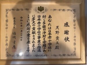 2023年 厚生労働大臣賞(天野貴三社長)
